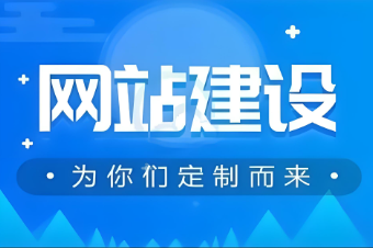 大连网站建设费用