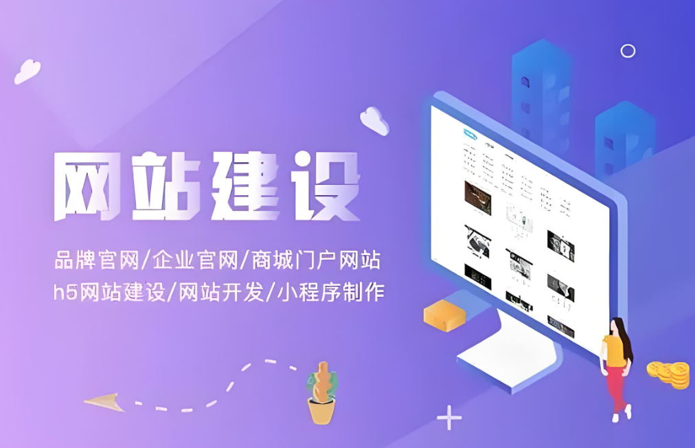 白山网站建设推广公司